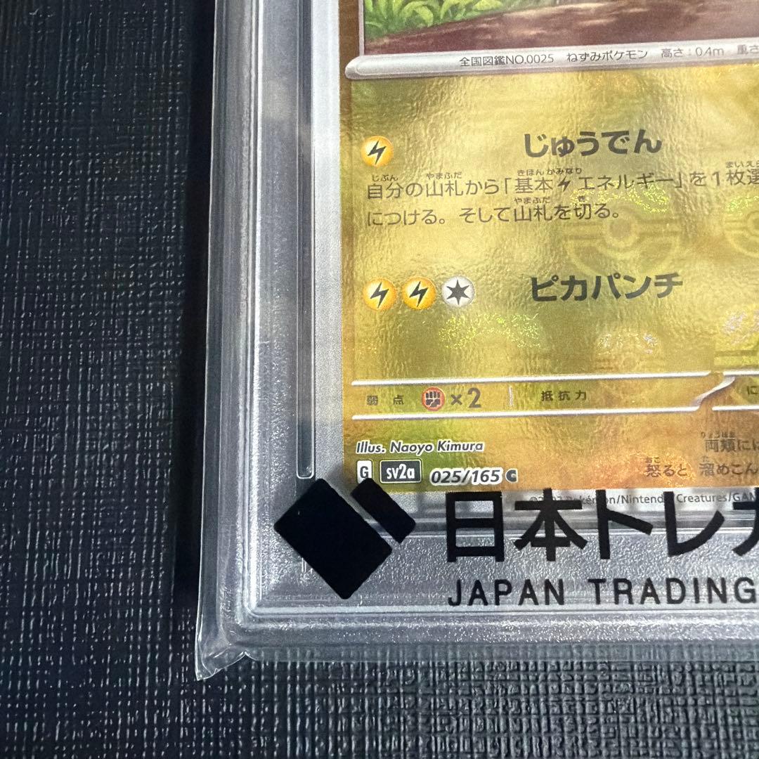 1/17迄限定出品 【PSA10】2023 ピカチュウ マスターボールミラー