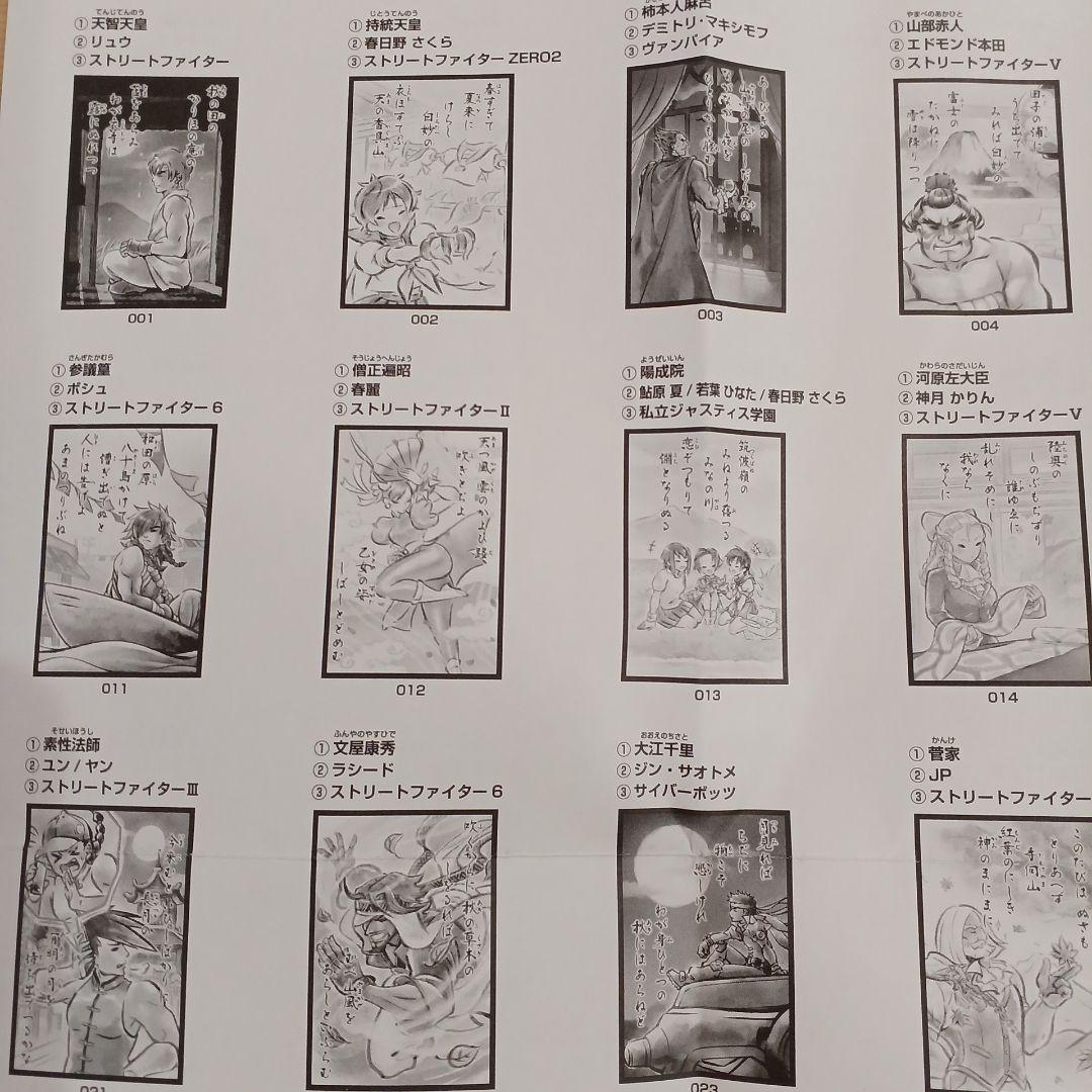 バラ売り可　カプコンファイティング百人一首　1～21　　ストリートファイター6