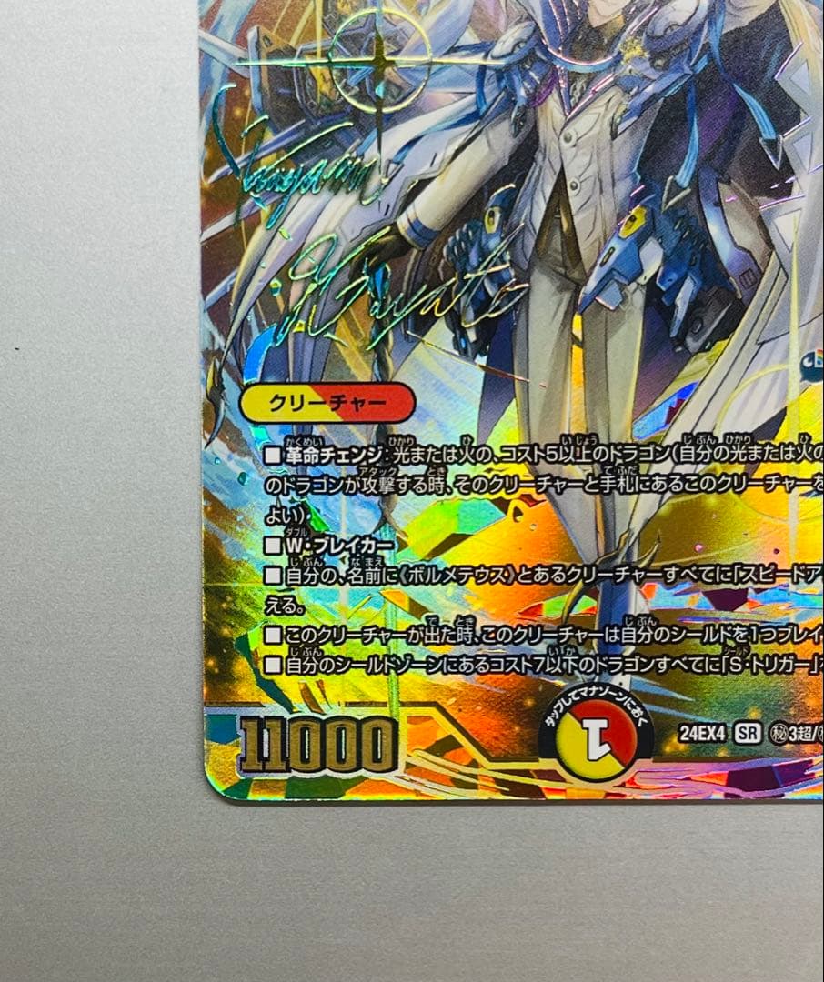 【極美品】デュエマ にじさんじ ボルテメウス・レインボードラゴン サイン入り