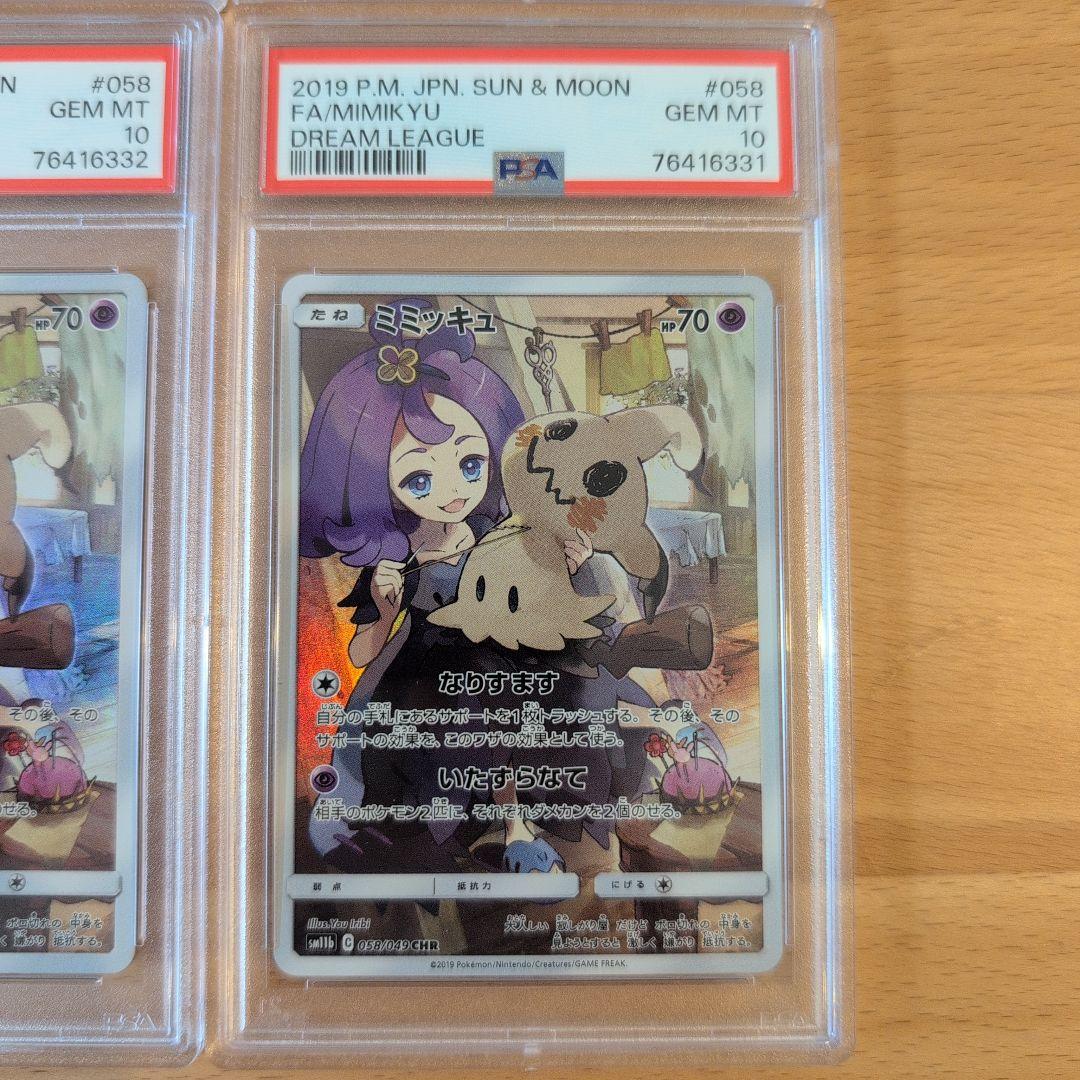 ポケモンカード Piplup & Pikachu Gem Mint 10