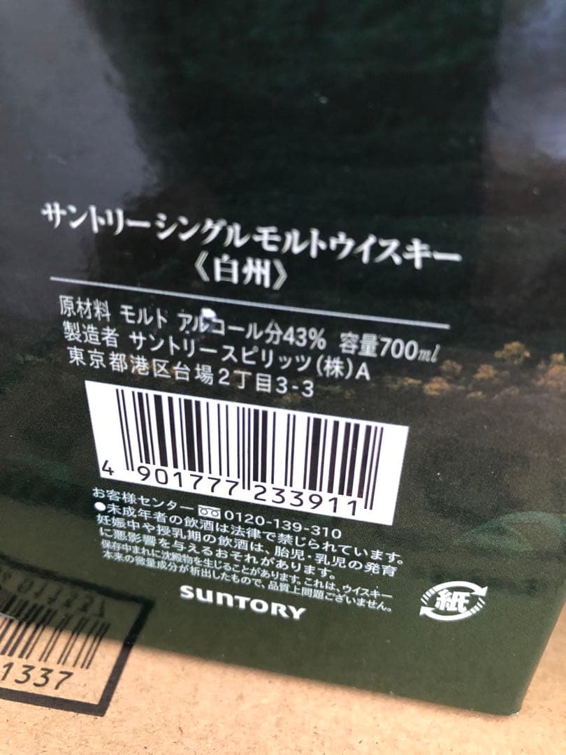 サントリー白州 ＮＡ