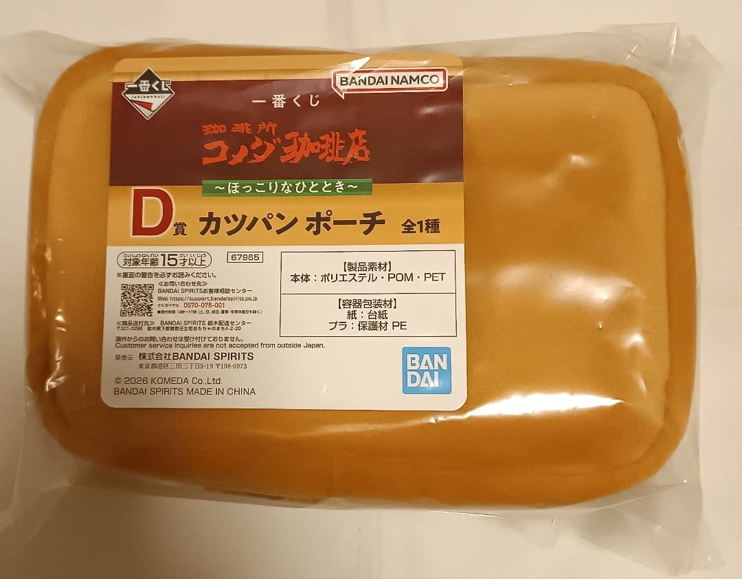 一番くじ 珈琲所 コメダ珈琲店～ほっこりなひととき～ C・D・F賞 8点セット