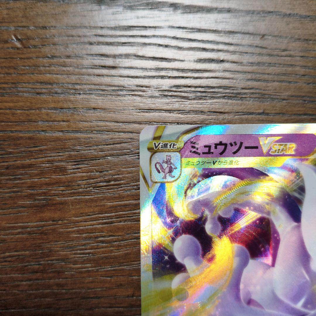 ミュウツー VSTAR 加工ズレ　エラーカード