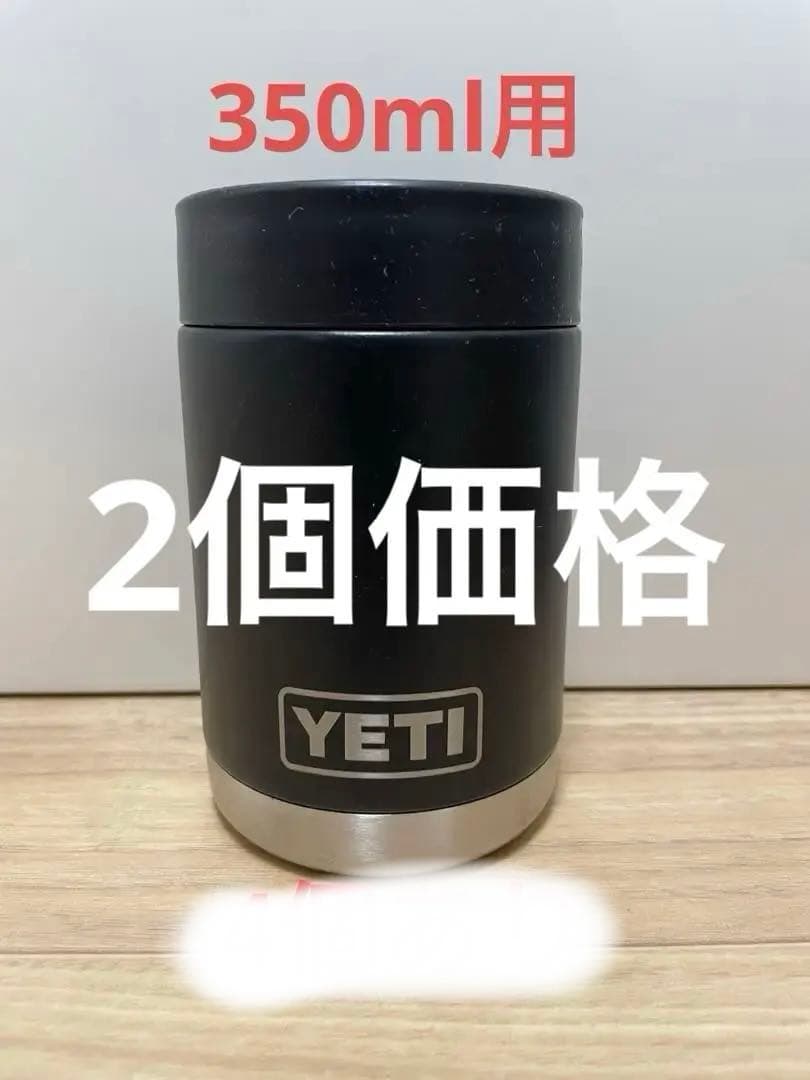 YETI 缶クーラー　ブラック　4個あり　イエティ　コルスター　保冷缶