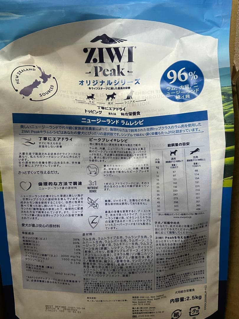 ZIWI Peak ラムレシピ ドッグフード 2.5kg