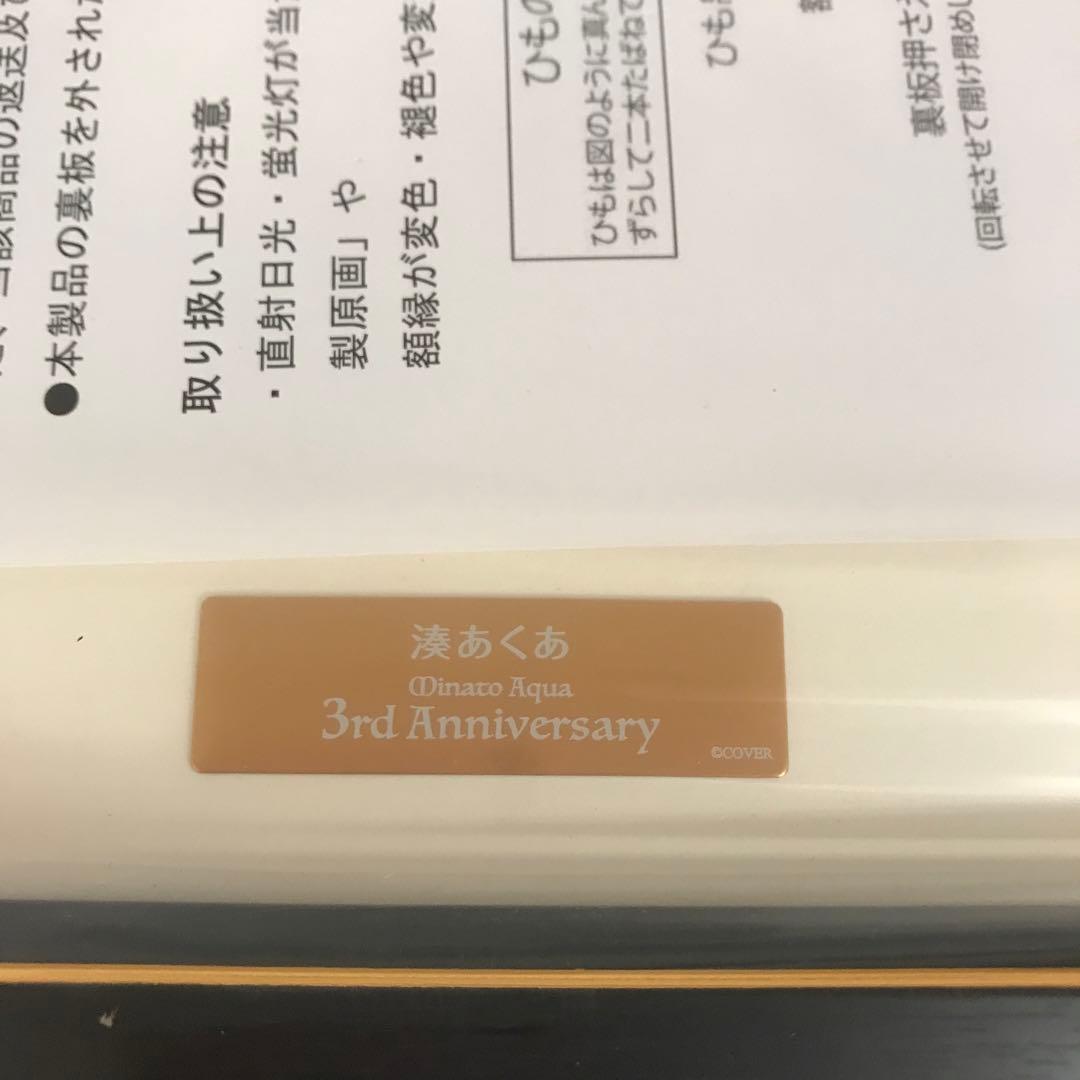 湊あくあ 活動三周年記念セット