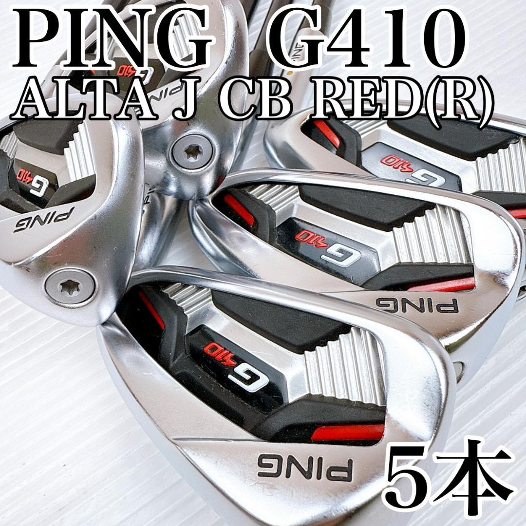 PING（ピン）　G410　アイアンセット　5本　アルタJCBレッド（R）