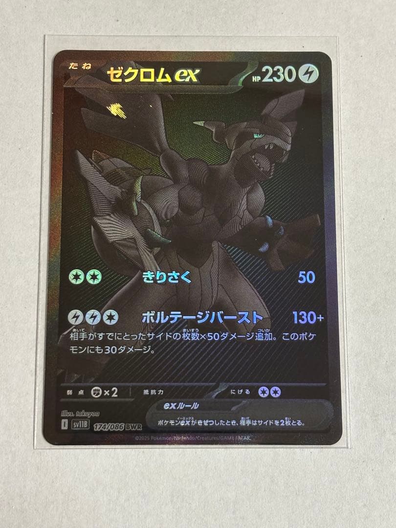 ポケモンカード ゼクロムex BWR エラーカード