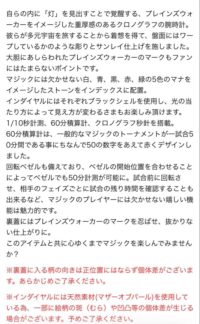 【販売終了・美品】マジック：ザ・ギャザリング プレインズウォーカー モデル腕時計