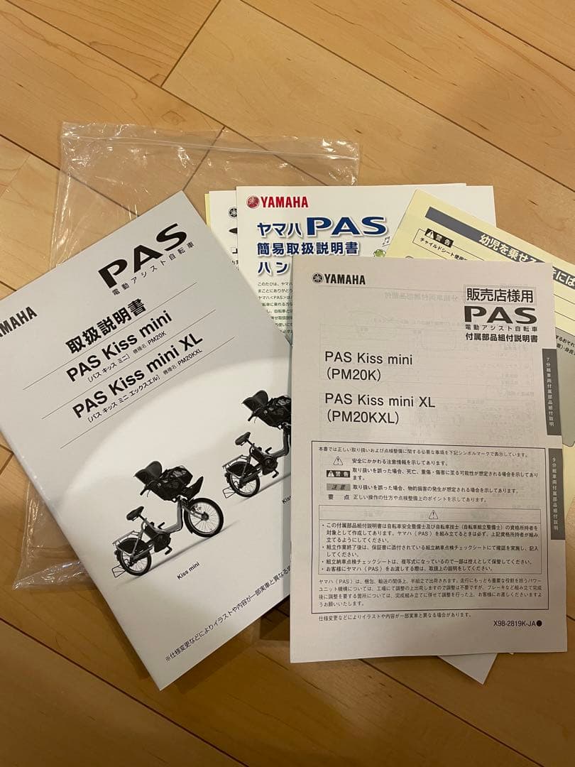 ジャンク品YAMAHA PAS Kiss 電動アシスト自転車 チャイルドシート付
