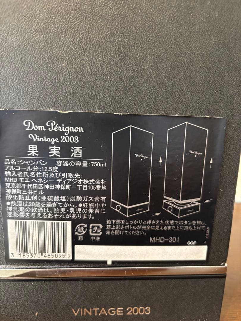 Dom Pérignon シャンパン 2003年ヴィンテージ 750ml