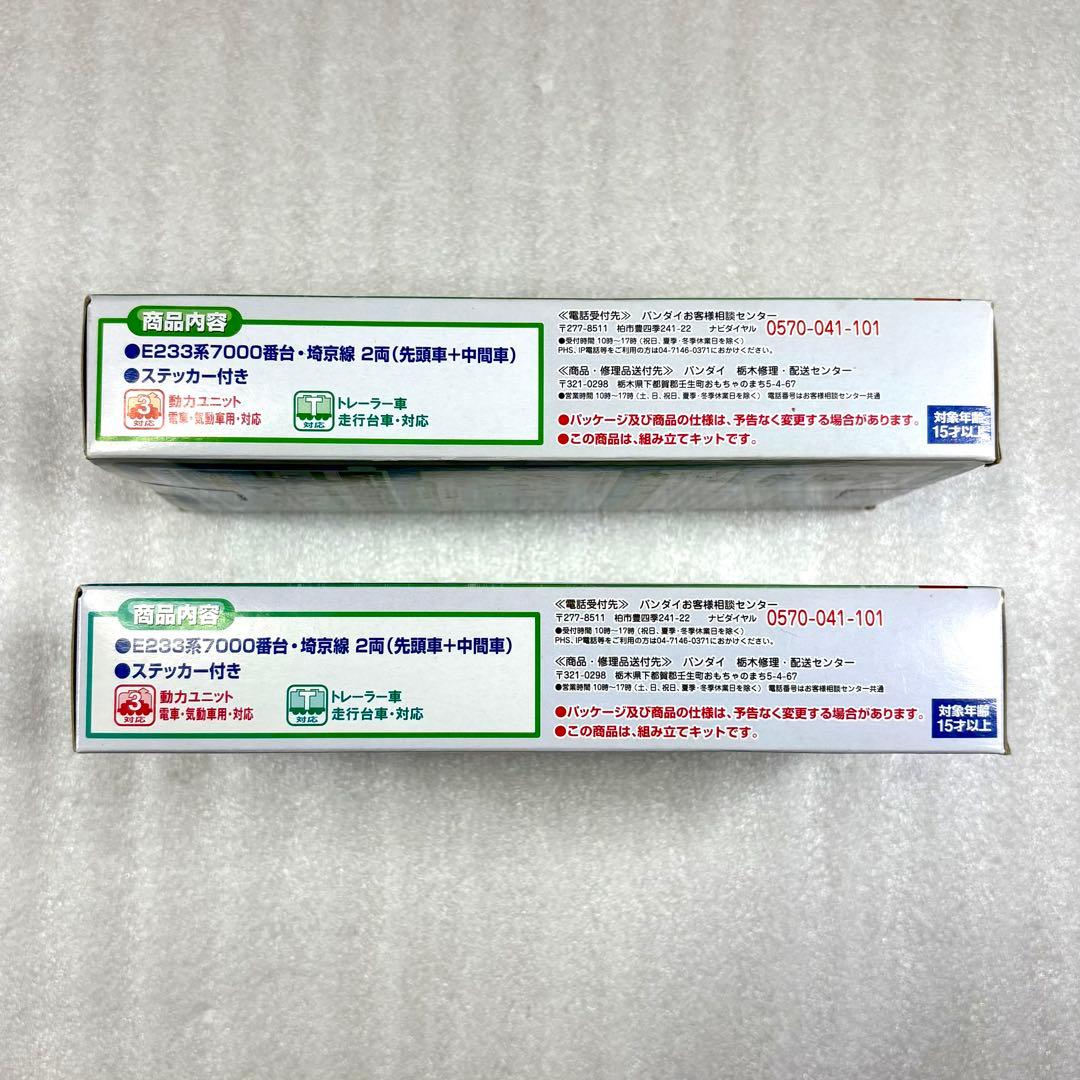 【未開封未組立】Bトレイン Bトレ E233系 埼京線 2両×2箱セット