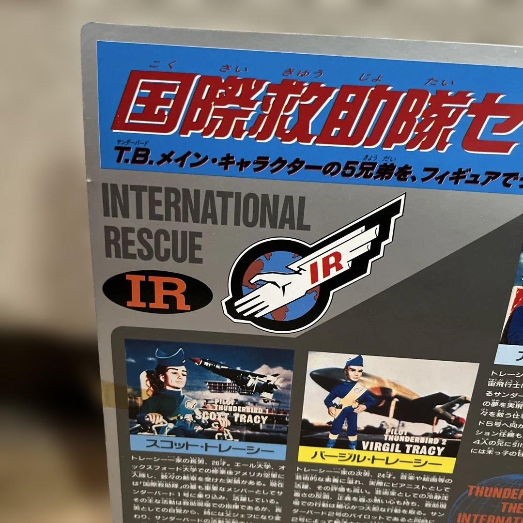 ⚠️未使用デッドストック　サンダーバード　国際救助隊セット　当時物　バンダイ