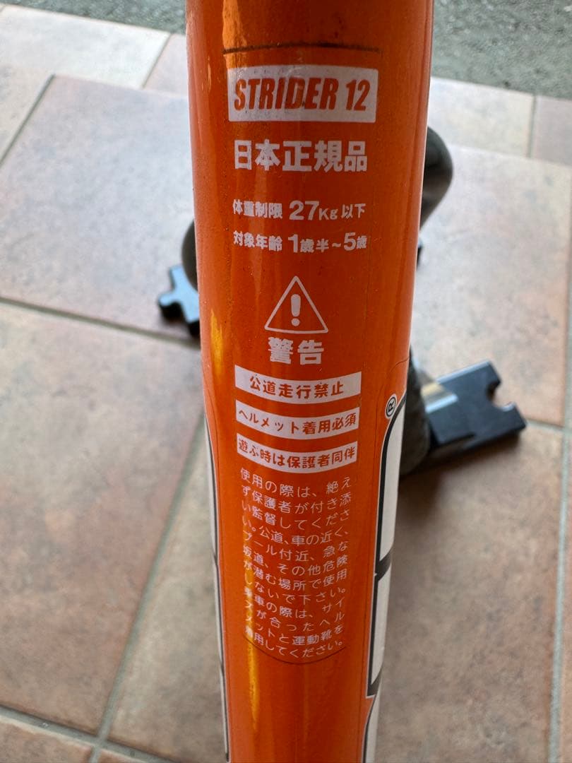 【極美品】STRIDER スポーツモデル 12インチ オレンジ 日本正規品