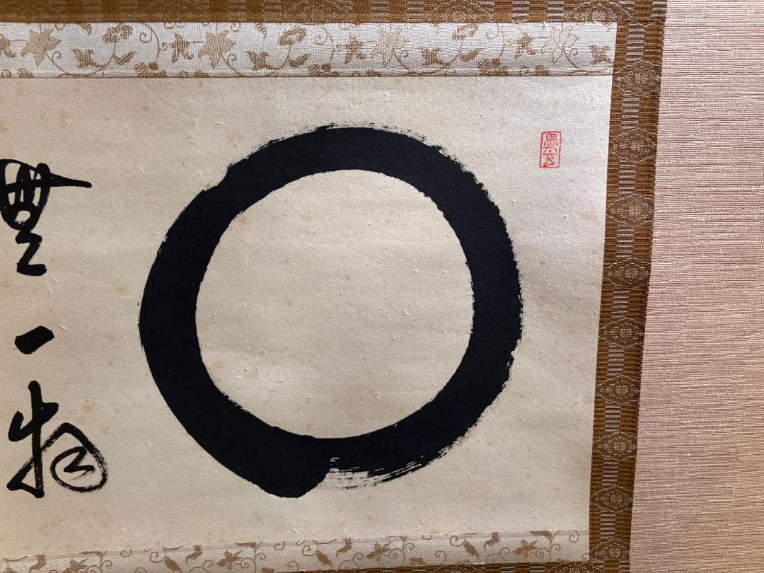 佐藤朴道　茶掛軸　円相　無一物　横　茶道具