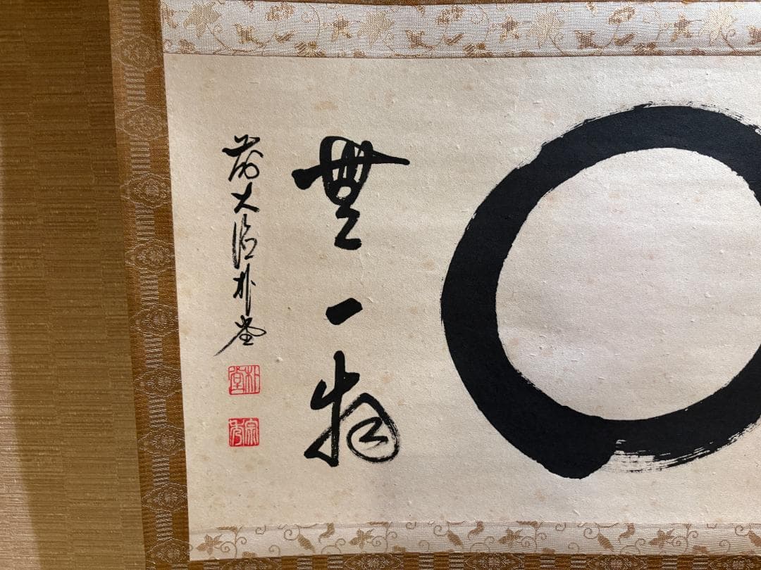 佐藤朴道　茶掛軸　円相　無一物　横　茶道具