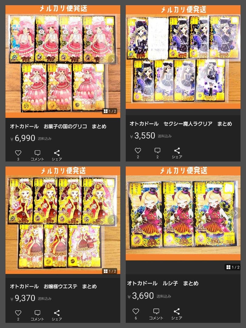 オトカドール　まとめ売り　QR PR あり