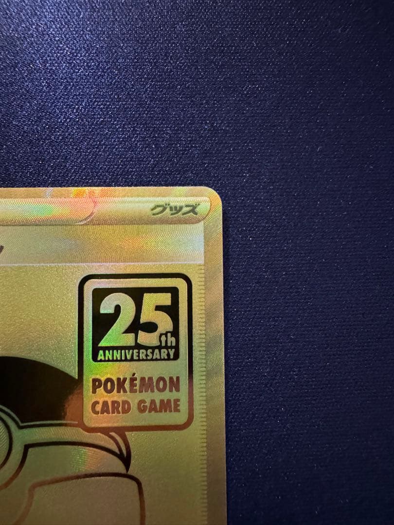 モンスターボール トレーナーズカード 25周年記念