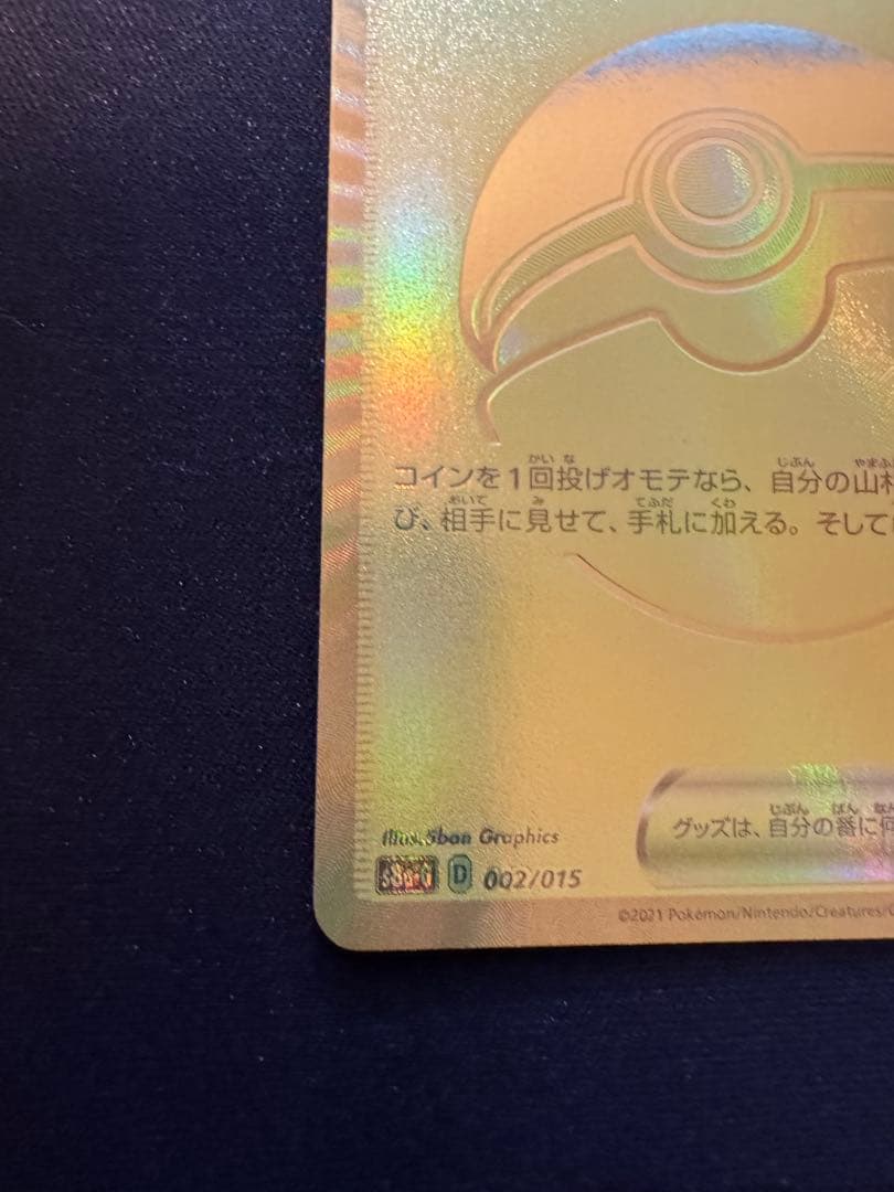 モンスターボール トレーナーズカード 25周年記念