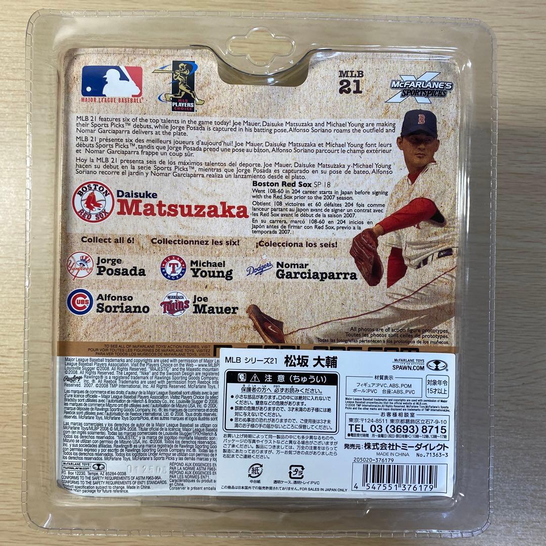 Daisuke Matsuzaka フィギュア MLBシリーズ21 松坂大輔