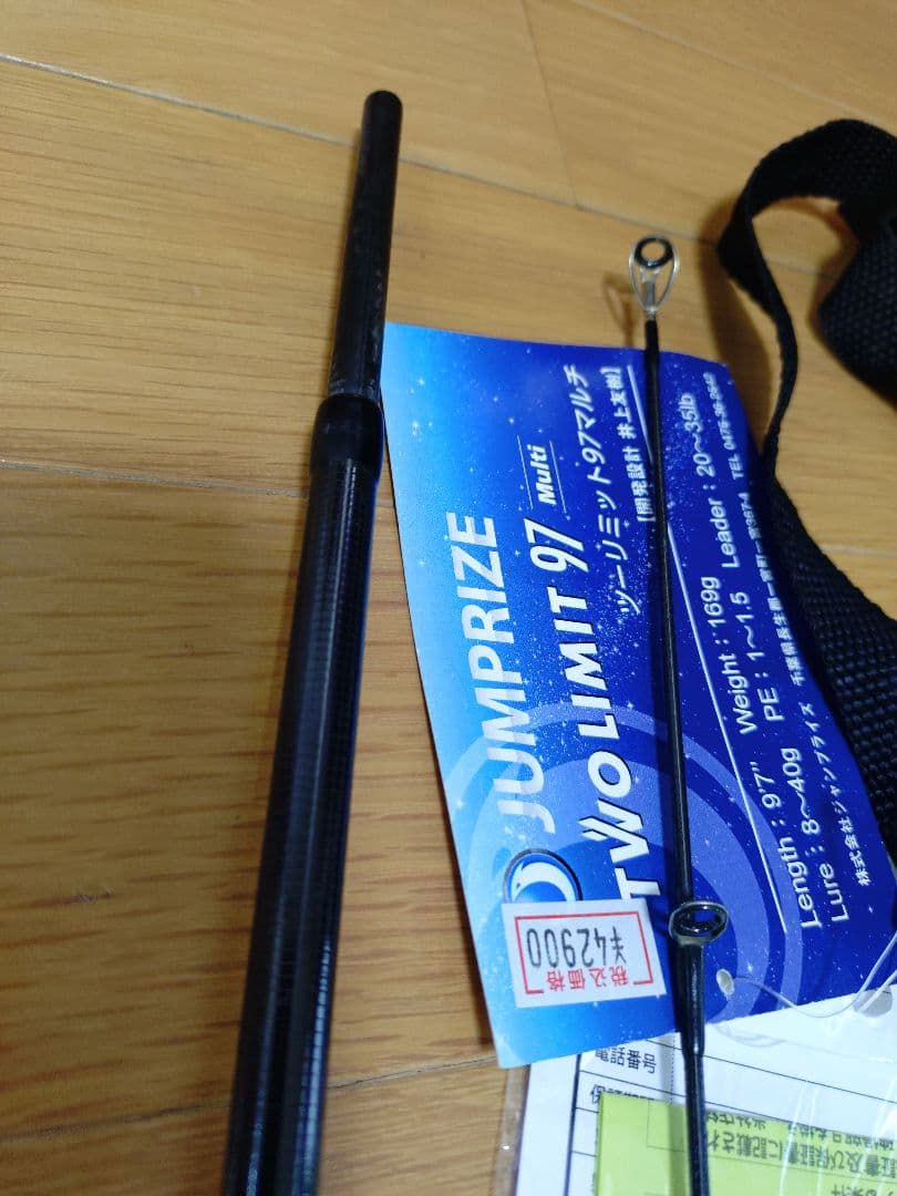 ジャンプライズ　ツーリミット９７マルチ　シーバスロッド