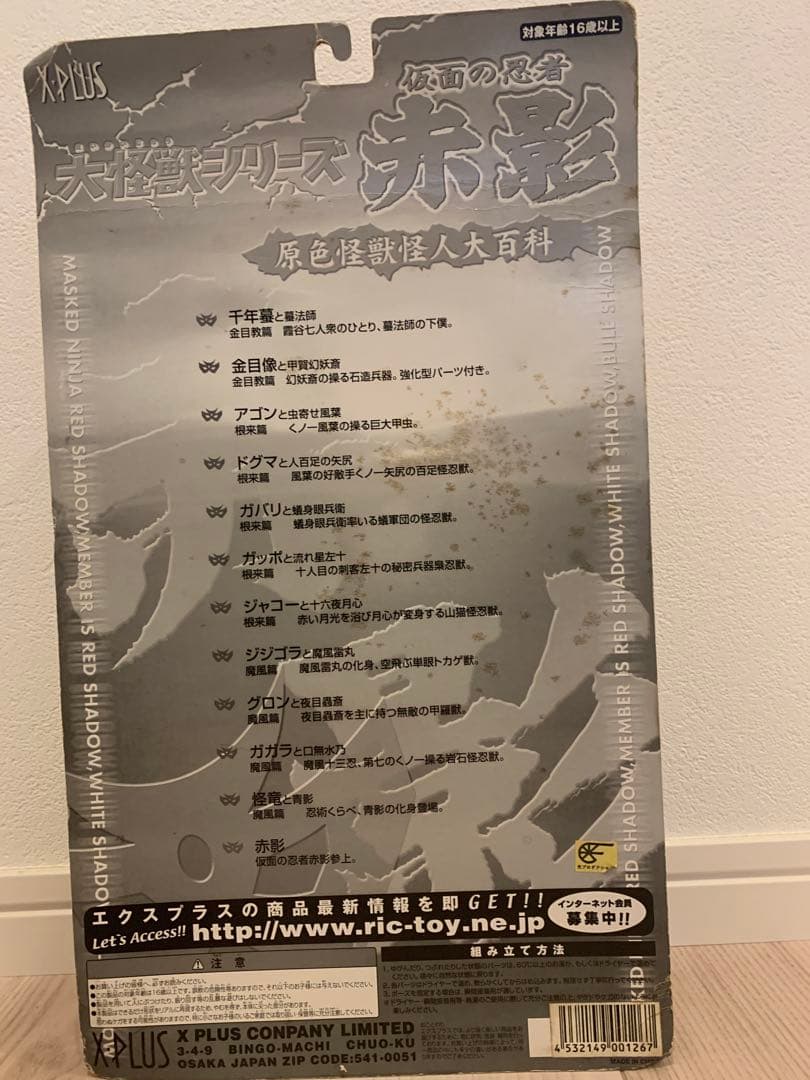 仮面の忍者赤影　大怪獣シリーズ　金目像と甲賀幻妖斎　原色怪獣怪人大百科