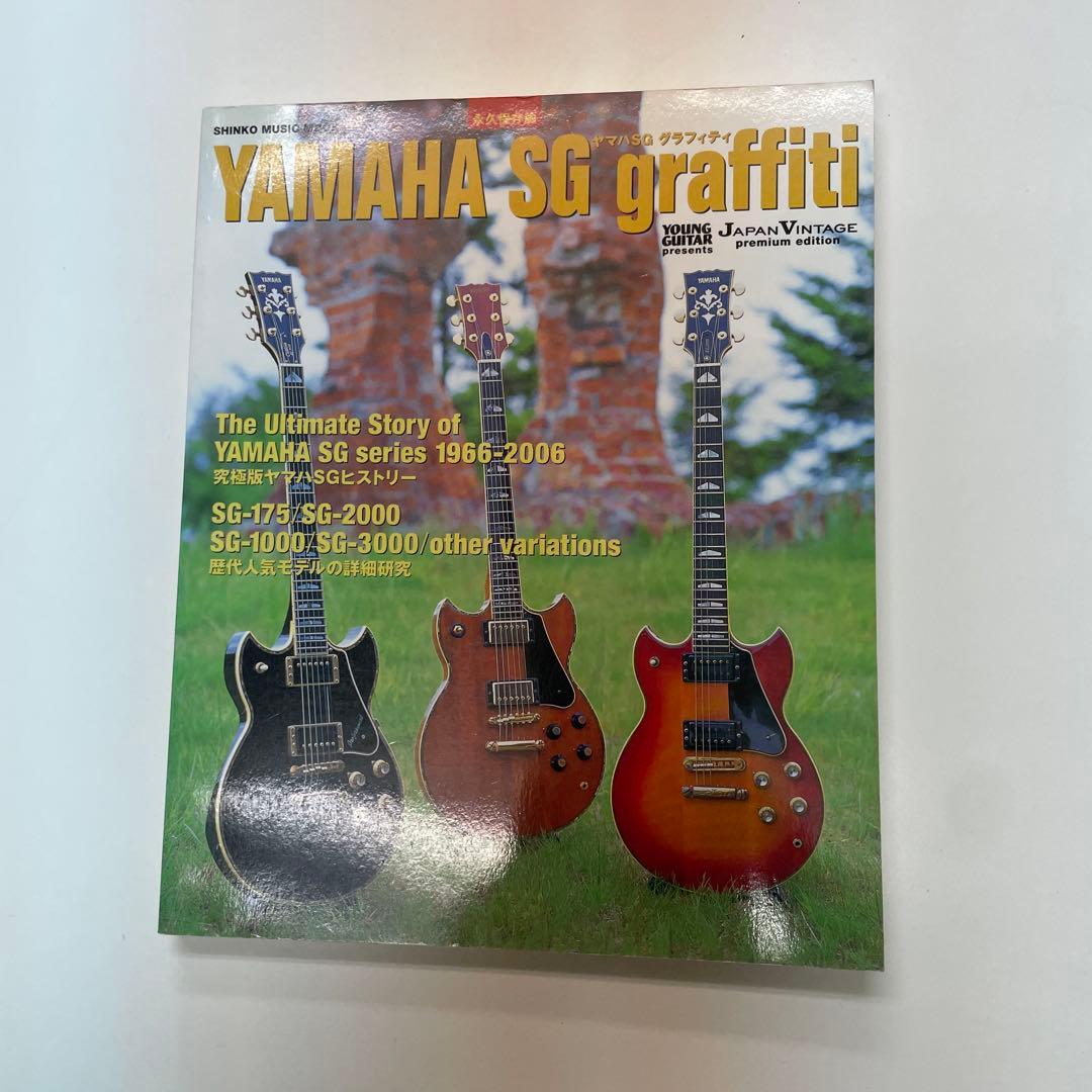 YAMAHA SG グラフィティ