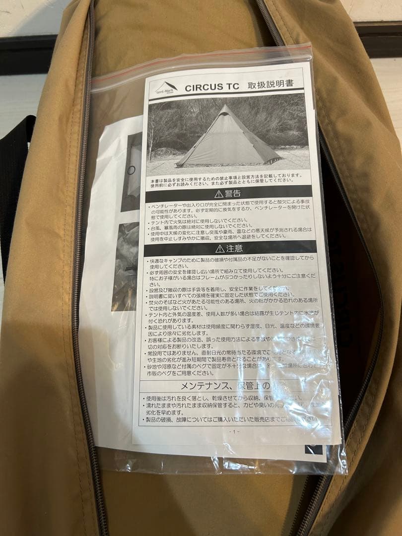 【未使用品】テンマクデザイン サーカスTC サンド