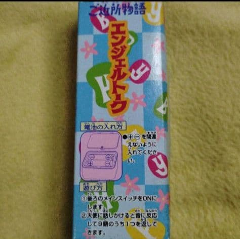 矢沢あい★♥ご近所物語♥★エンジェルトーク★BANDAI