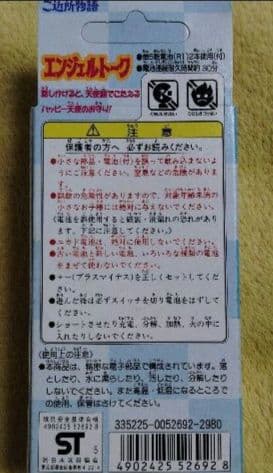 矢沢あい★♥ご近所物語♥★エンジェルトーク★BANDAI