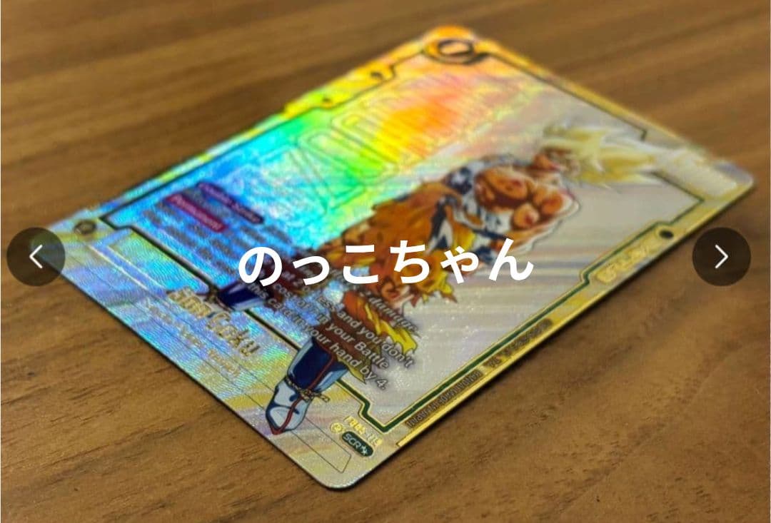 ⭐孫悟空FB05-119SCR★★スーパーパラレル【英語版】‼️