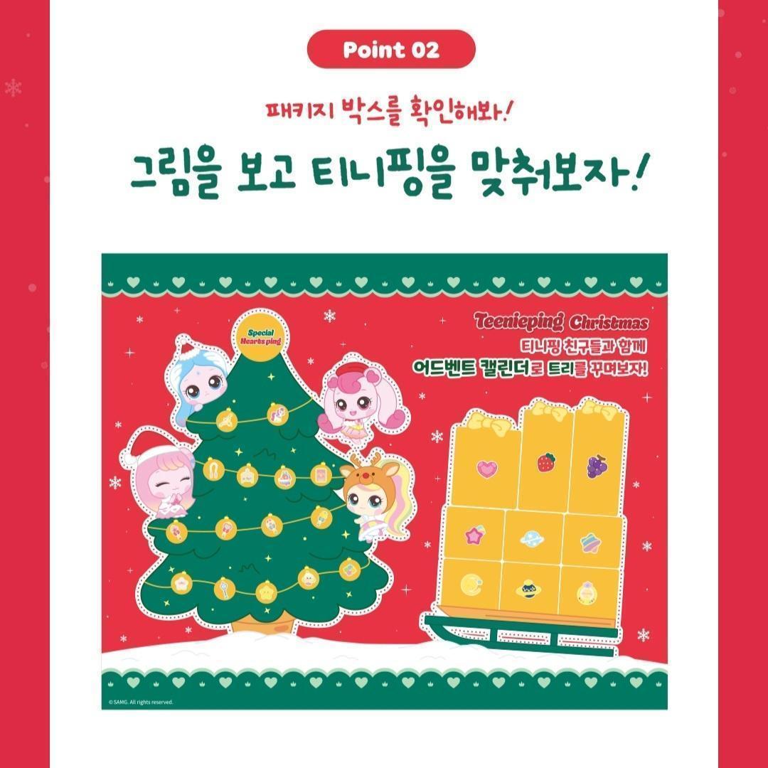 韓国限定 ティニピン アドベントカレンダー 2025 シーズン6