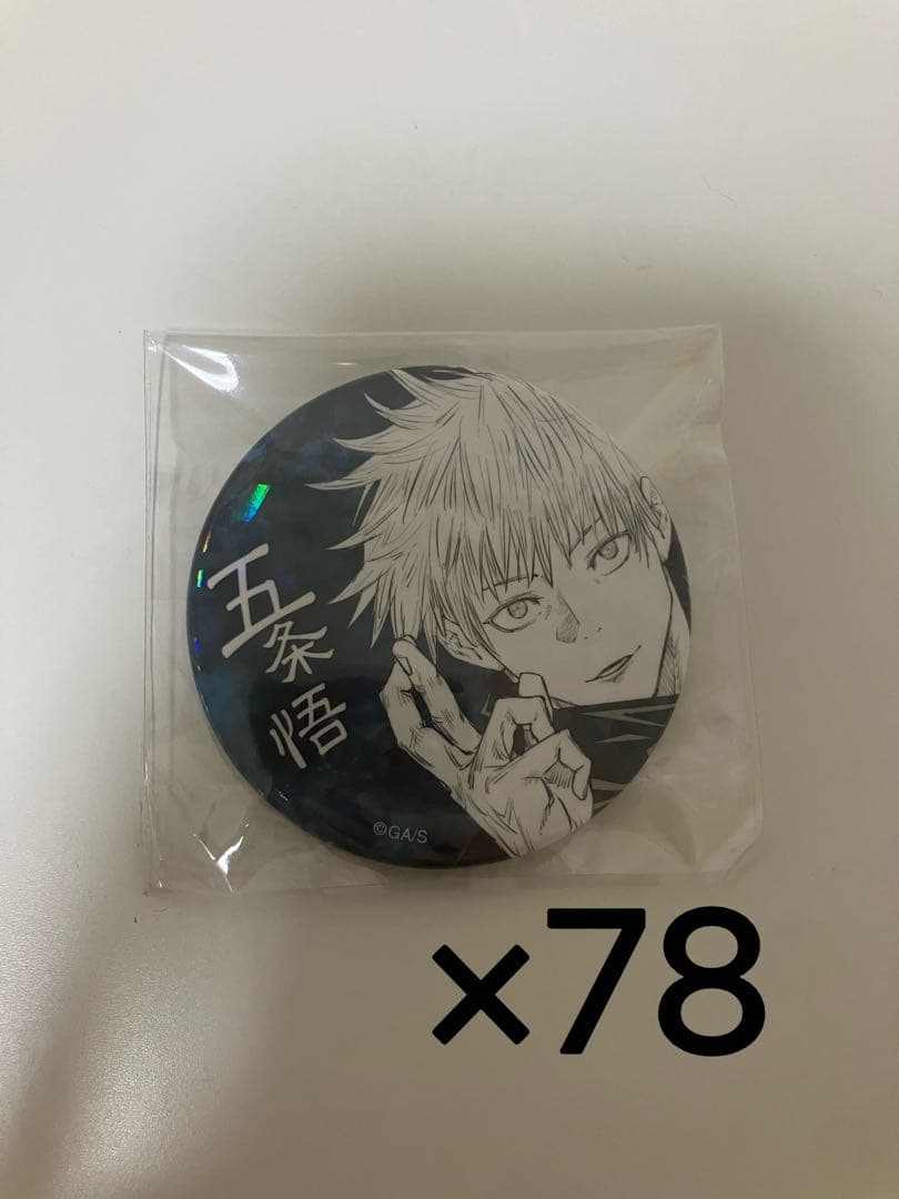 五条悟 オールスター缶バッジ 78個