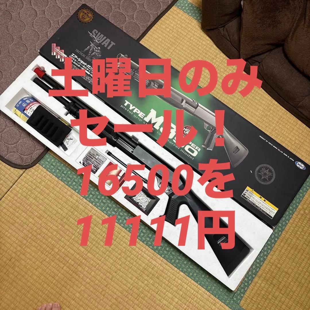 東京マルイ エアーコッキング ショットガン M3 スーパー90 おまけ付き