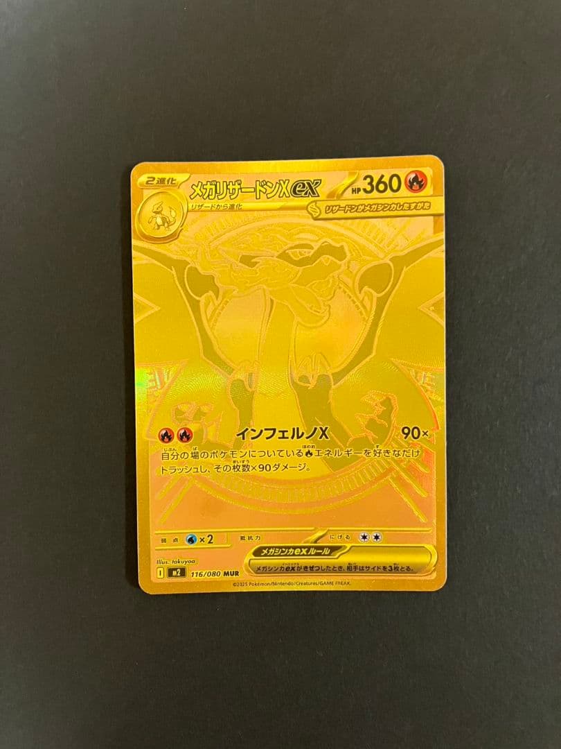 メガリザードンX EX 　MUR