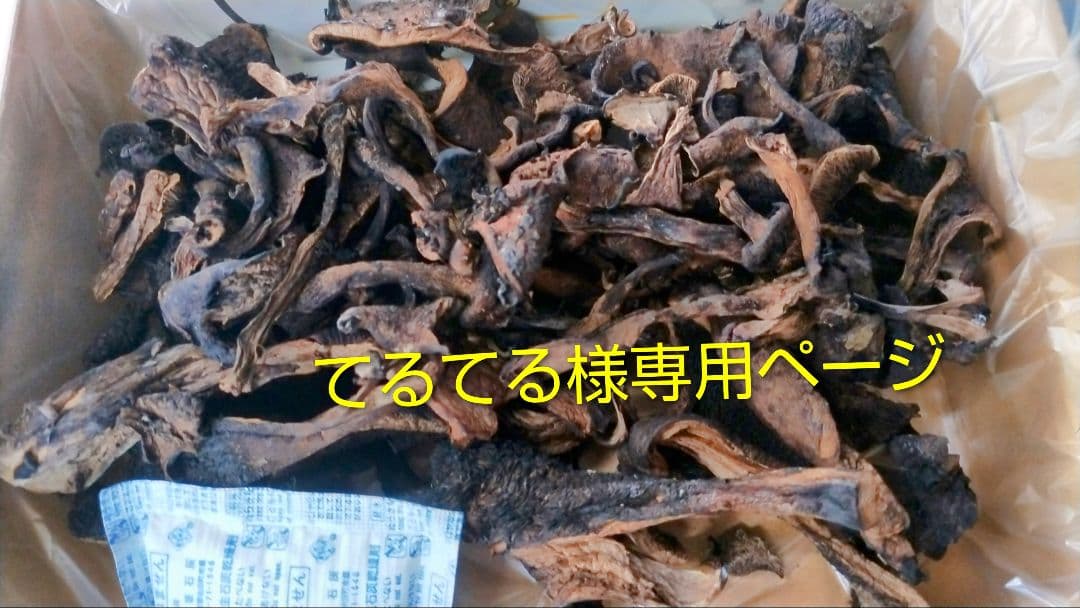 乾燥香茸 25g