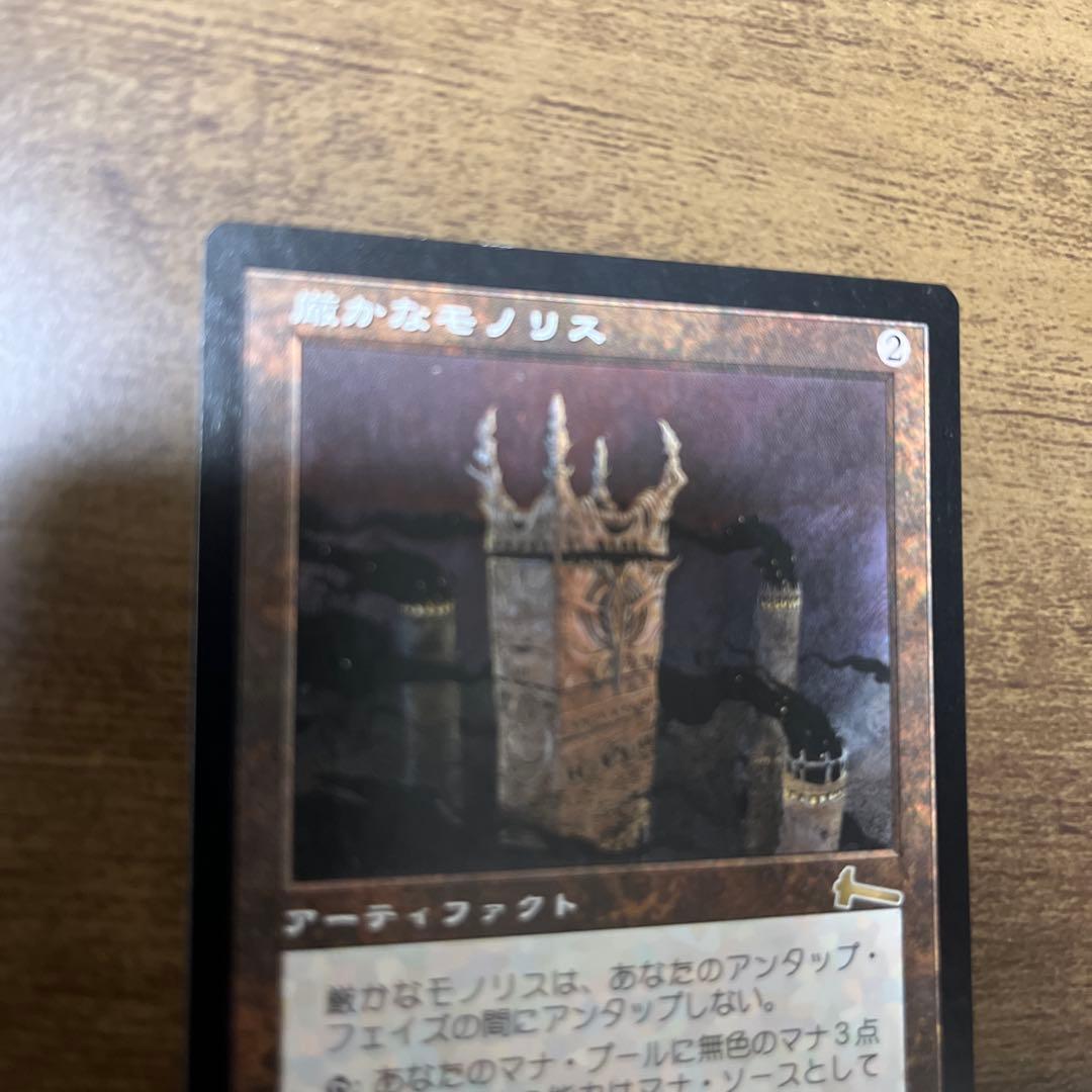 厳かなモノリス　日本語版1枚