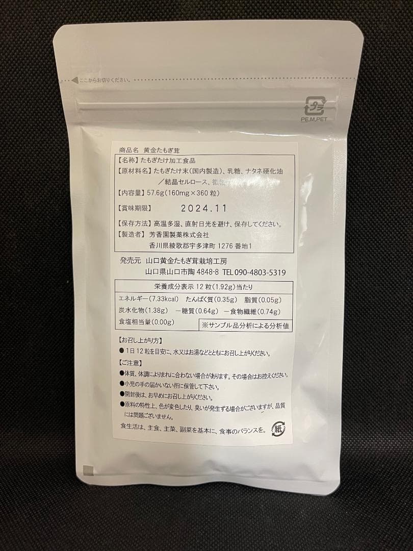 たもぎ茸 錠剤 160mg 360錠 たもぎだけ 無添加 黄金たもぎ茸3袋セット