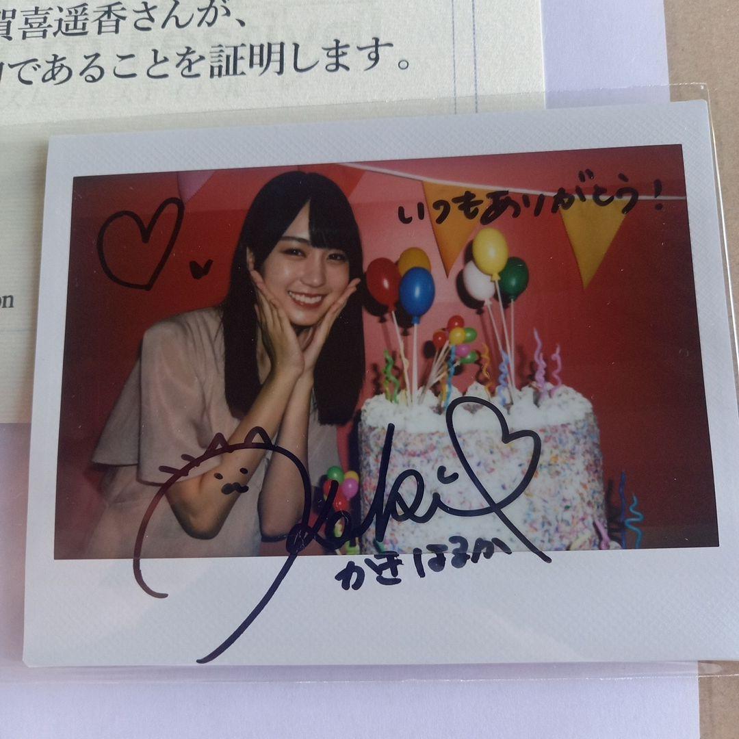 抜*斎様 乃木フェス周年特別　賀喜遥香直筆サイン入り写真