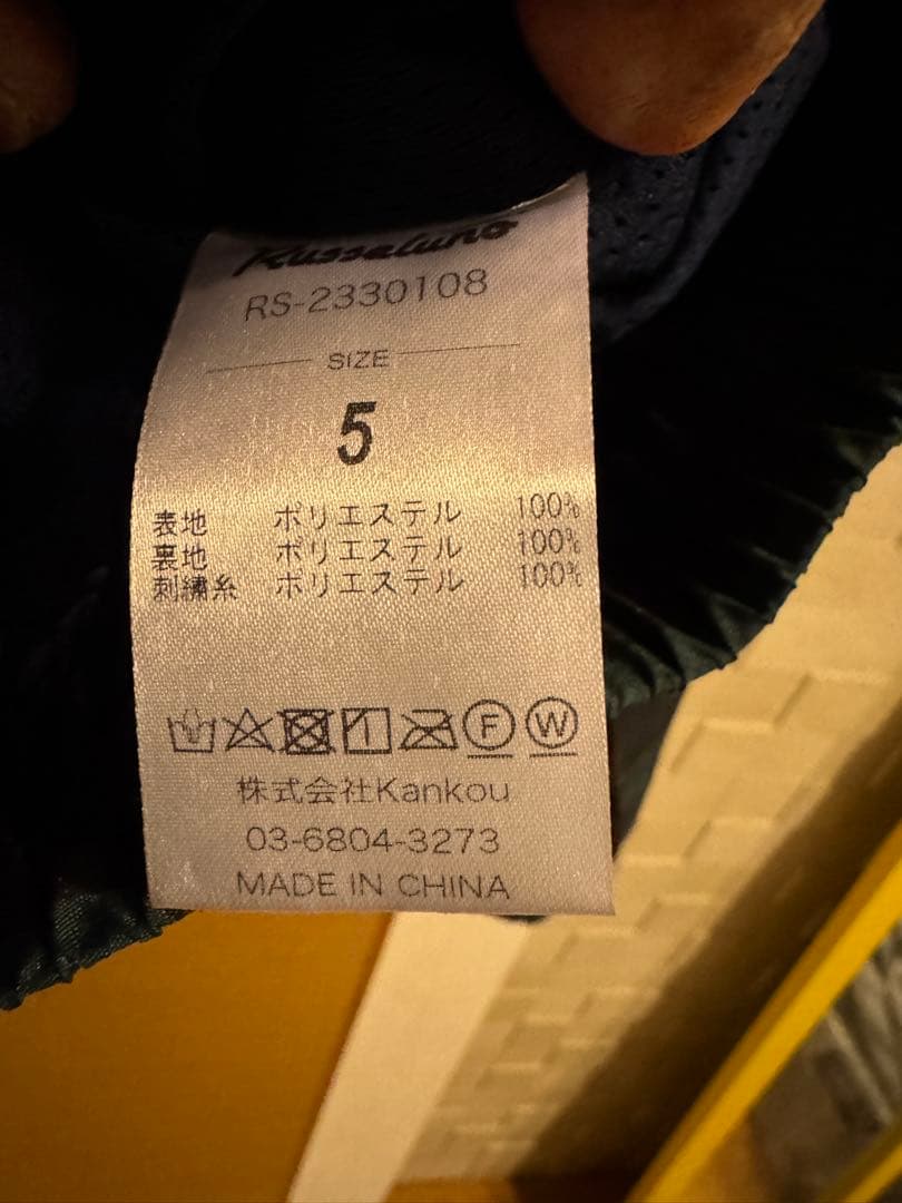 ラッセルノジャケット