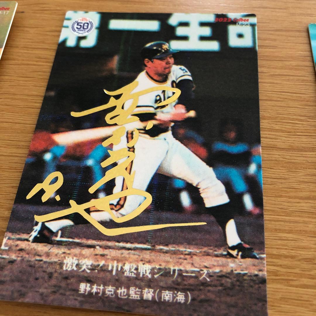 【バラ売り可】プロ野球チップス　OB選手　カードセット　サイン入り