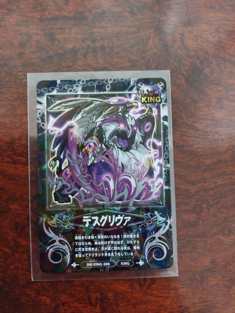 ネットカードダス 探検ドリランド デスグリヴァ