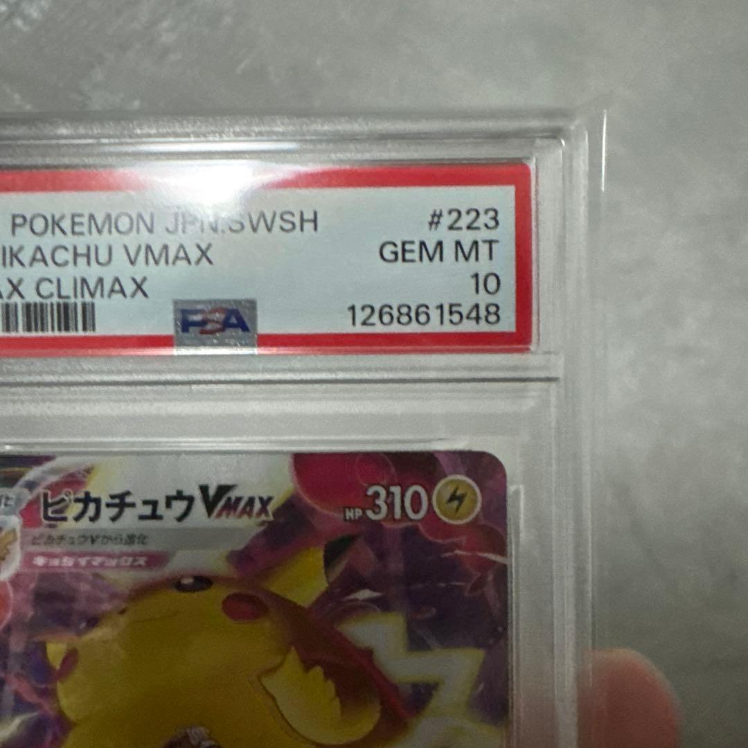 ピカチュウV MAX CSR