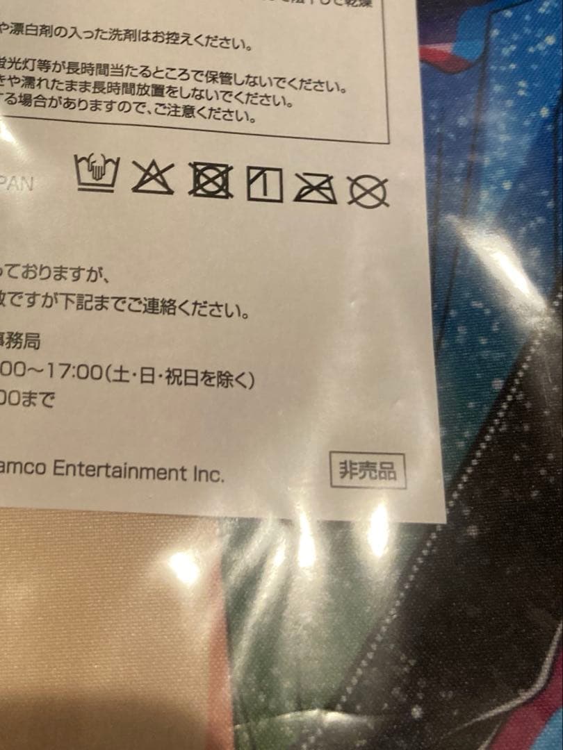 メガシャキ　当選　法被 非売品