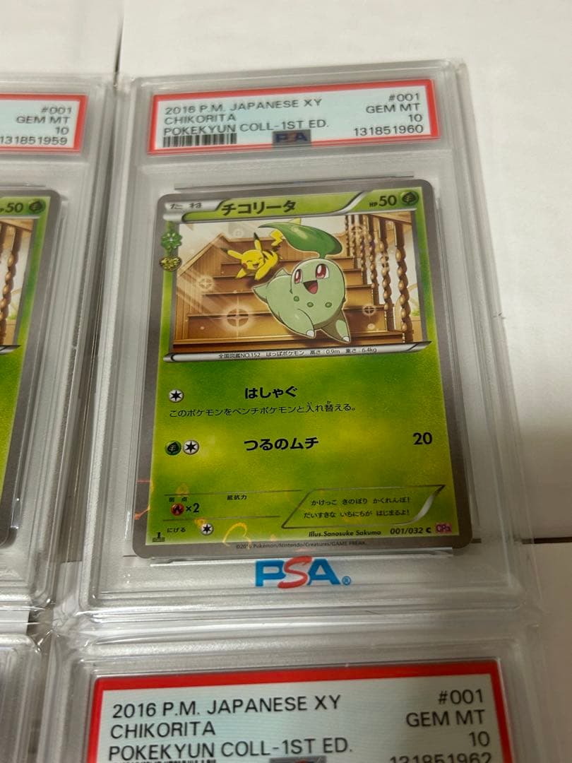 ポケキュンコレクション チコリータ PSA10 連番4枚