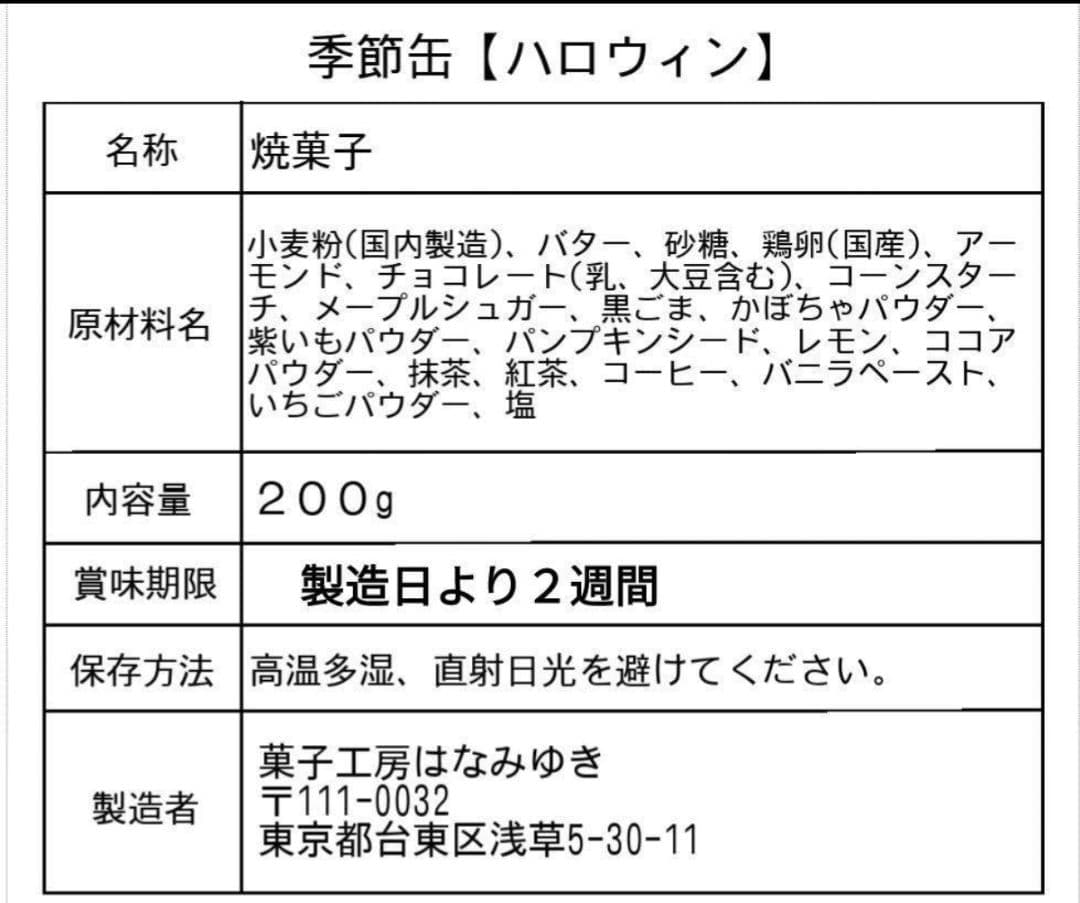 のり　クッキー缶【ハロウィン】✕３　宅急便発送