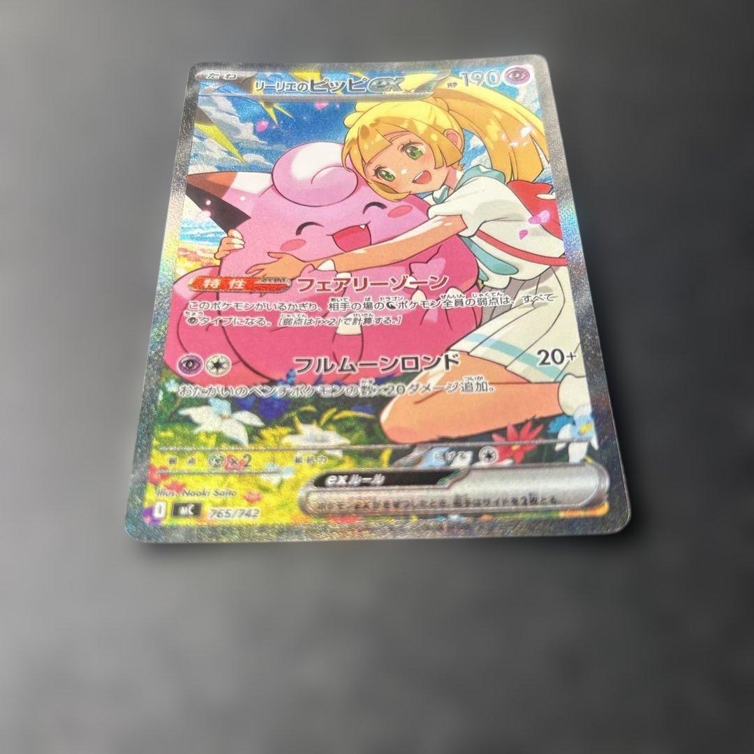 リーリエのピッピ　SAR スタートデッキ100