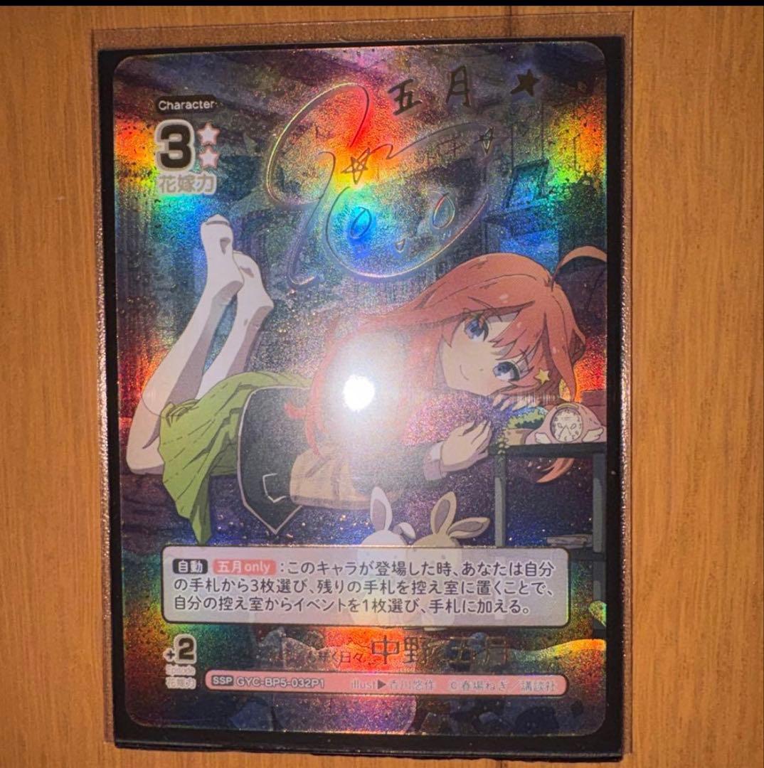 五等分の花嫁 中野五月セット