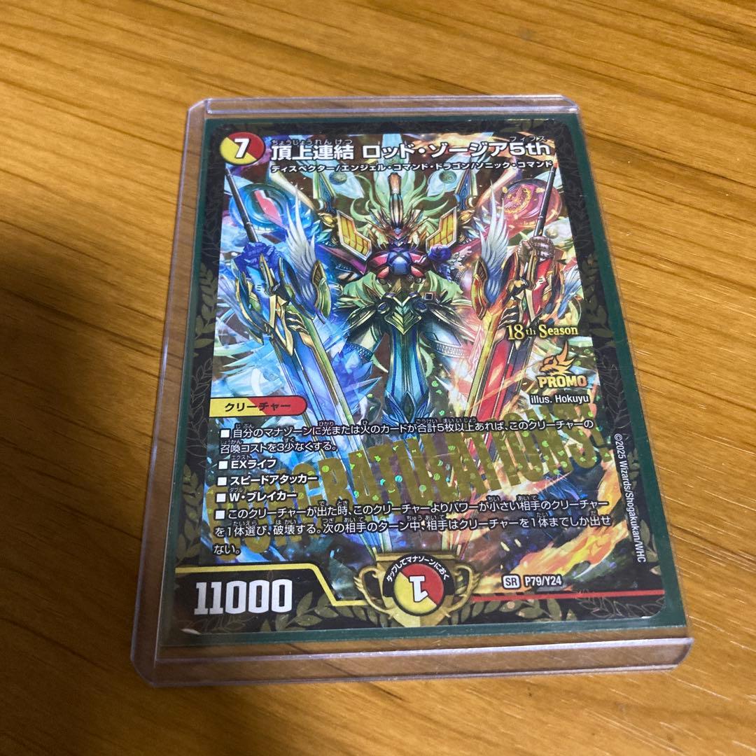 頂上連結ロッドゾージア CSプロモ　メルカリ便