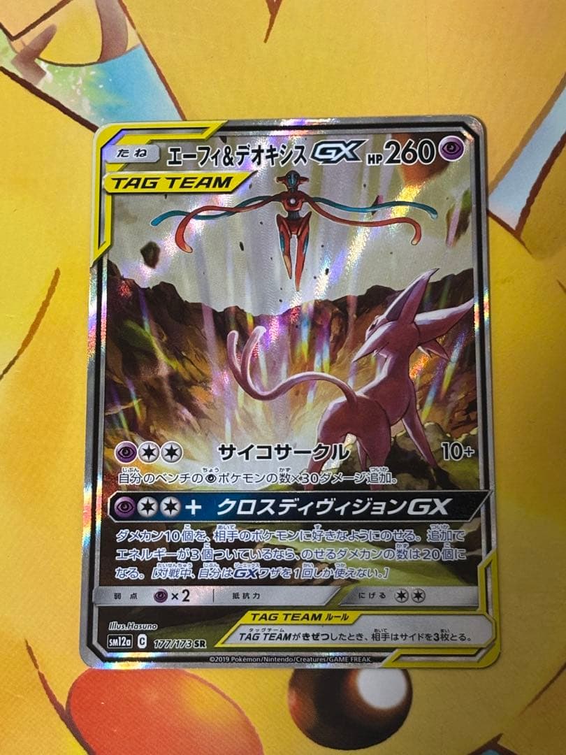 エーフィ デオキシス GX SA SR ポケモンカード 177/173 psa